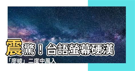 中風台語男演員 結婚床單何時換